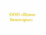 Логотип Новое Зимогорье