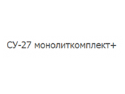 Логотип СУ-27 монолиткомплект плюс