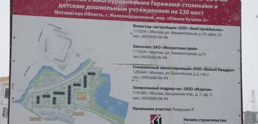 Так выглядит Жилой комплекс Южное Кучино 2 - #107626393